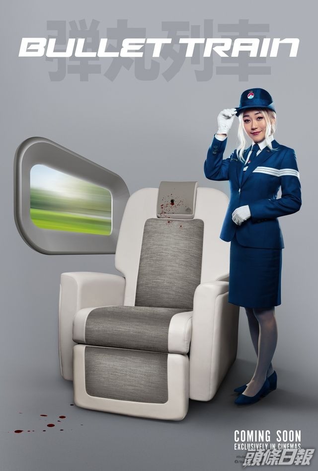 海報中有美籍日裔女星福原Karen扮演的車廂服務員。